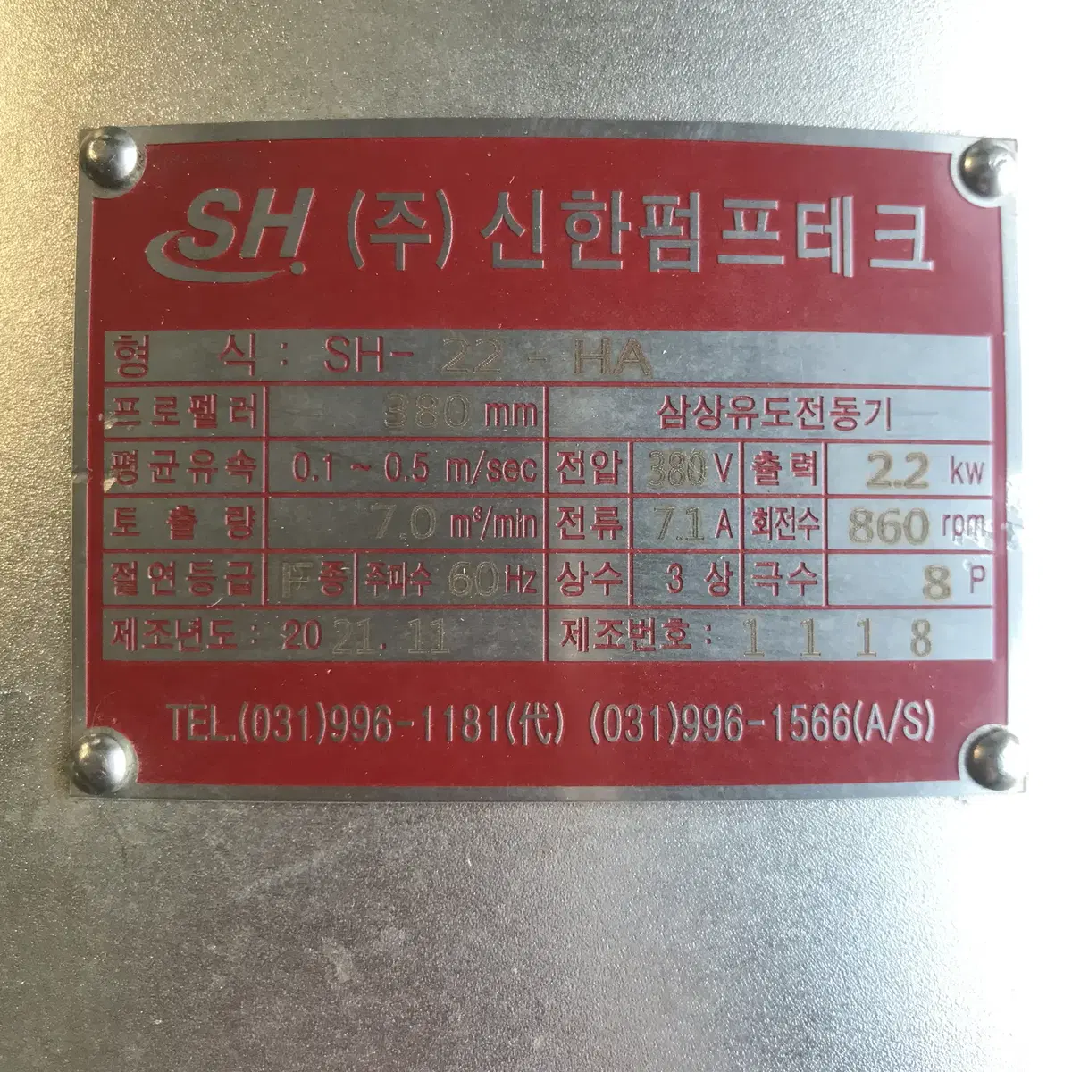 신한펌프테크 SH-22-HA