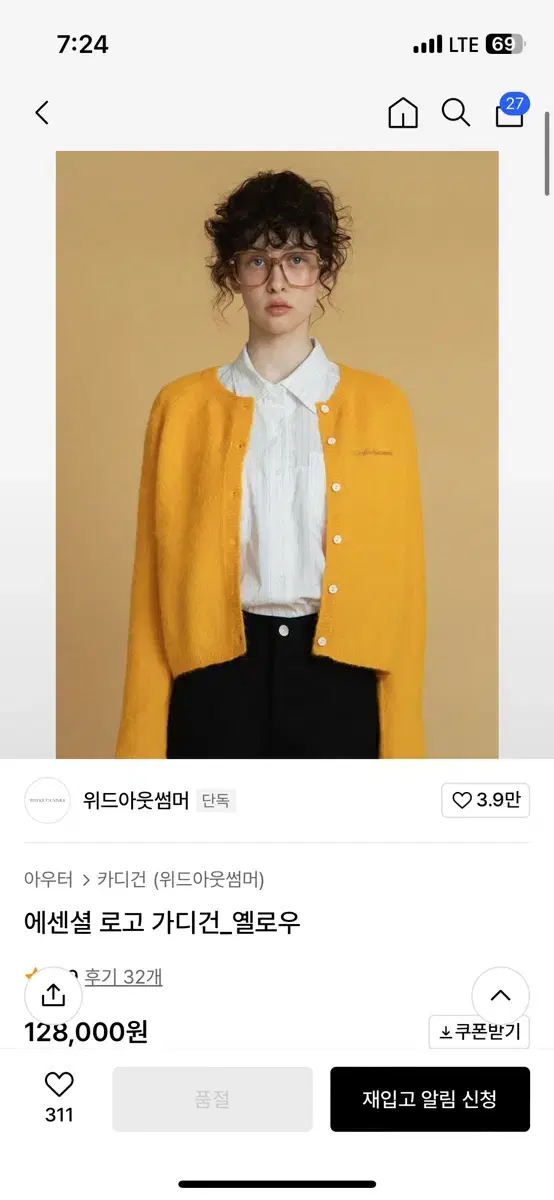 위드아웃썸머 에센셜 가디건