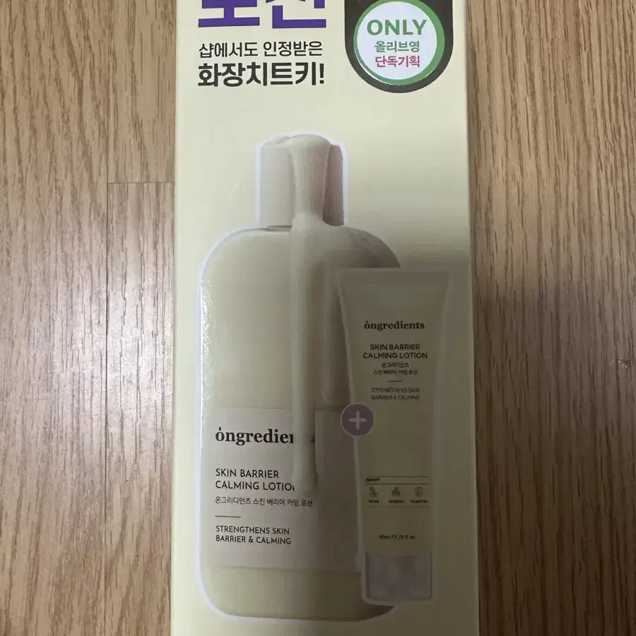 온그리디언츠 로션 220ml+80ml기획