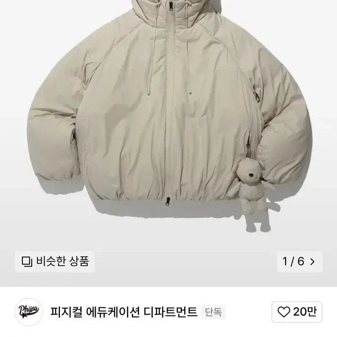 피지컬 에듀케이션 베어 키링 패딩