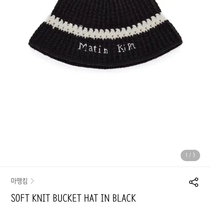 Matin Kim Soft Knit Buket Hat 마뗑킴 니트 버킷햇