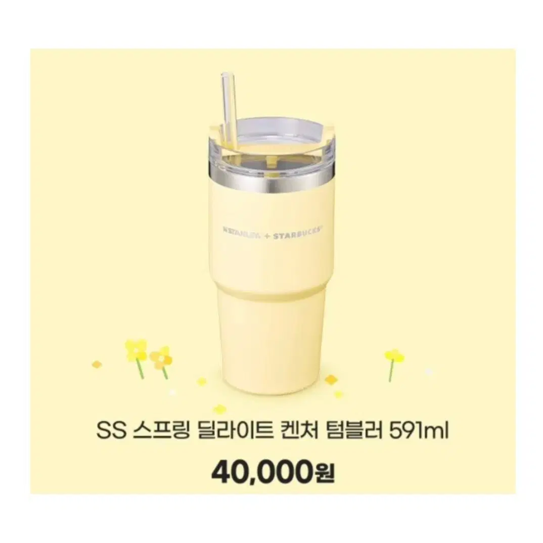 스타벅스 SS 스프링 딜라이트 켄처 591ml