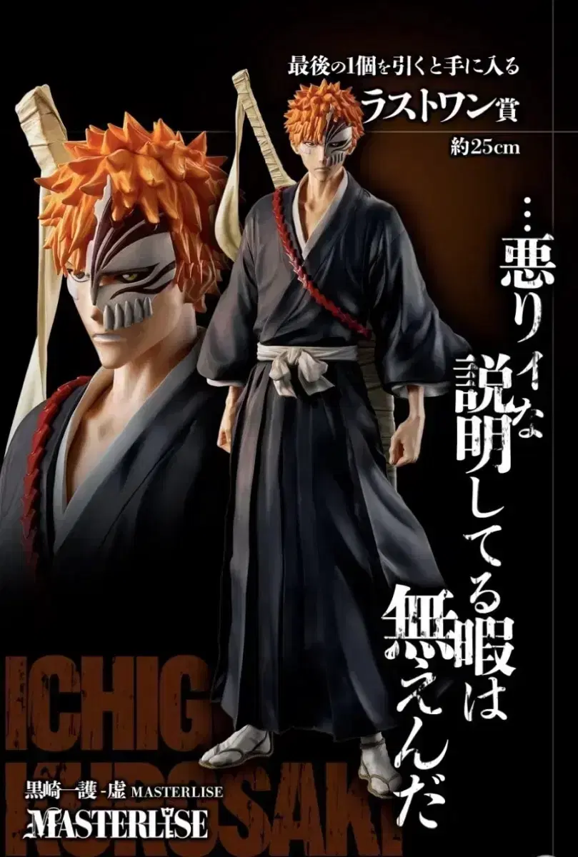 Bleach 20th Anniversary Ichibankuji First Lottery Last One Ichigo