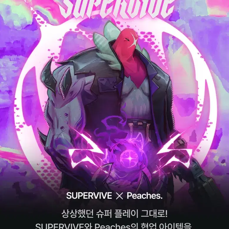 슈퍼바이브 x 피치스 블랭킷