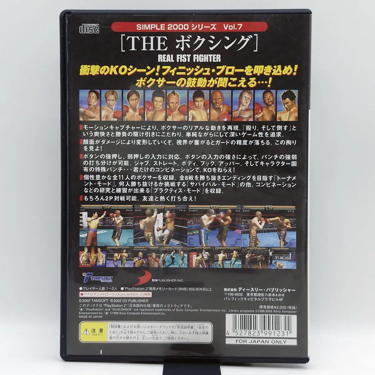 PS2 THE 복싱 심플 2000 VOL.7 일본판(SN20699)