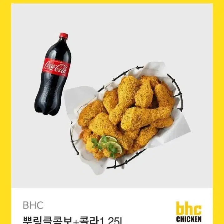 BHC뿌링클콤보+콜라 싸게팝니다