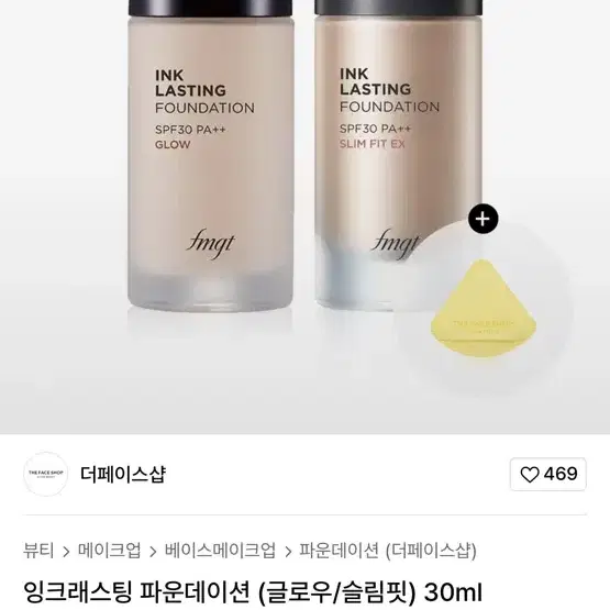 잉크래스팅 파운데이션 글로우 30ml