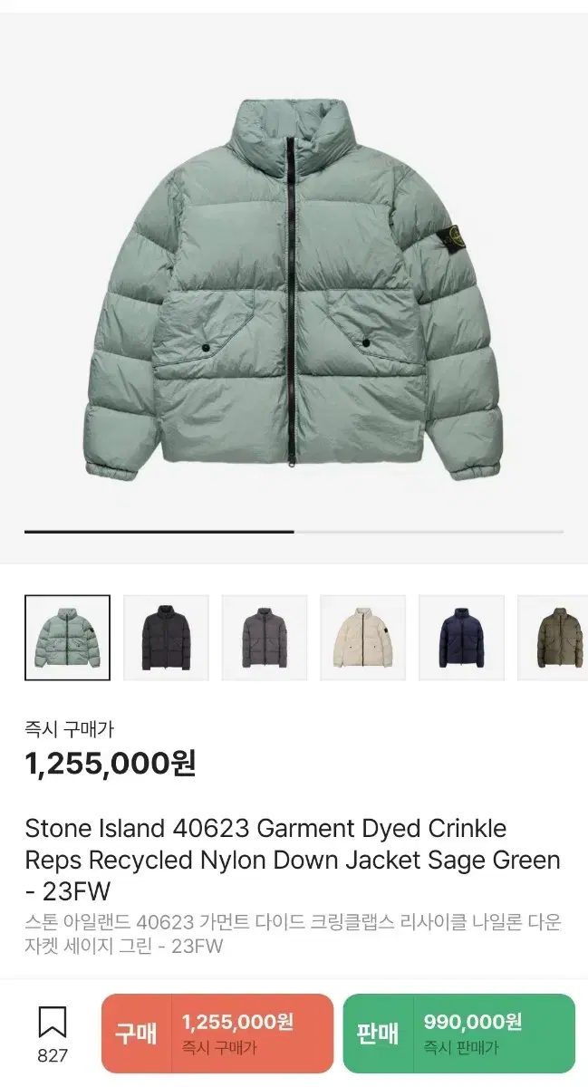 스톤아일랜드 23fw 크링클랩스 패딩 세이지그린 m