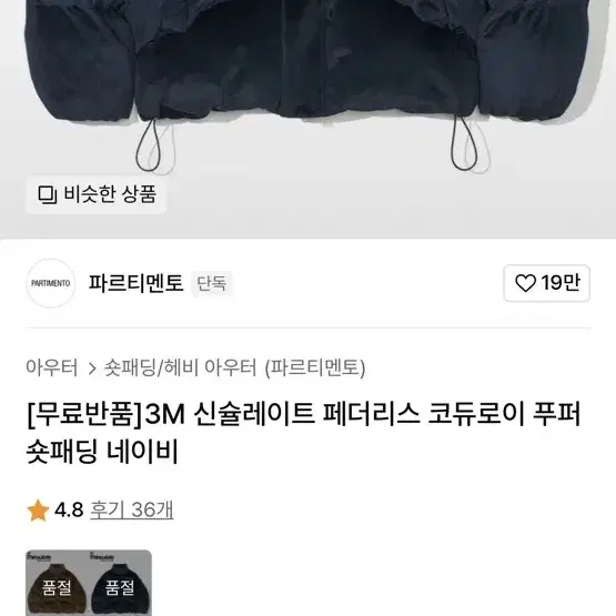 코듀로이 숏패딩