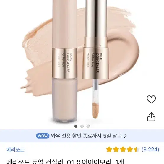 메리쏘드 듀얼 컨실러 01 퓨어 아이보리