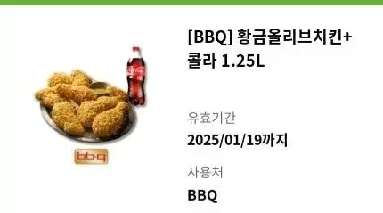 BBQ황금올리브치킨+콜라 싸게팝니당