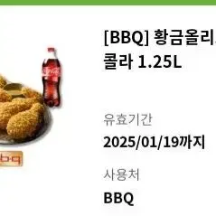 BBQ황금올리브치킨+콜라 싸게팝니당