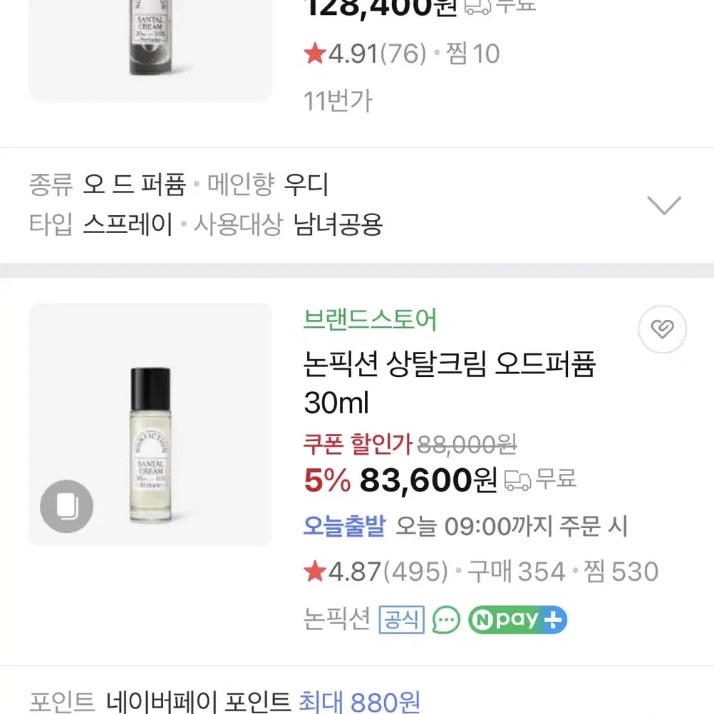 거의 새것! 논픽션 상탈크림 향수 30ml