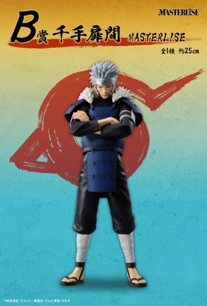 Unsealed) Naruto Kuji Tobirama for sale