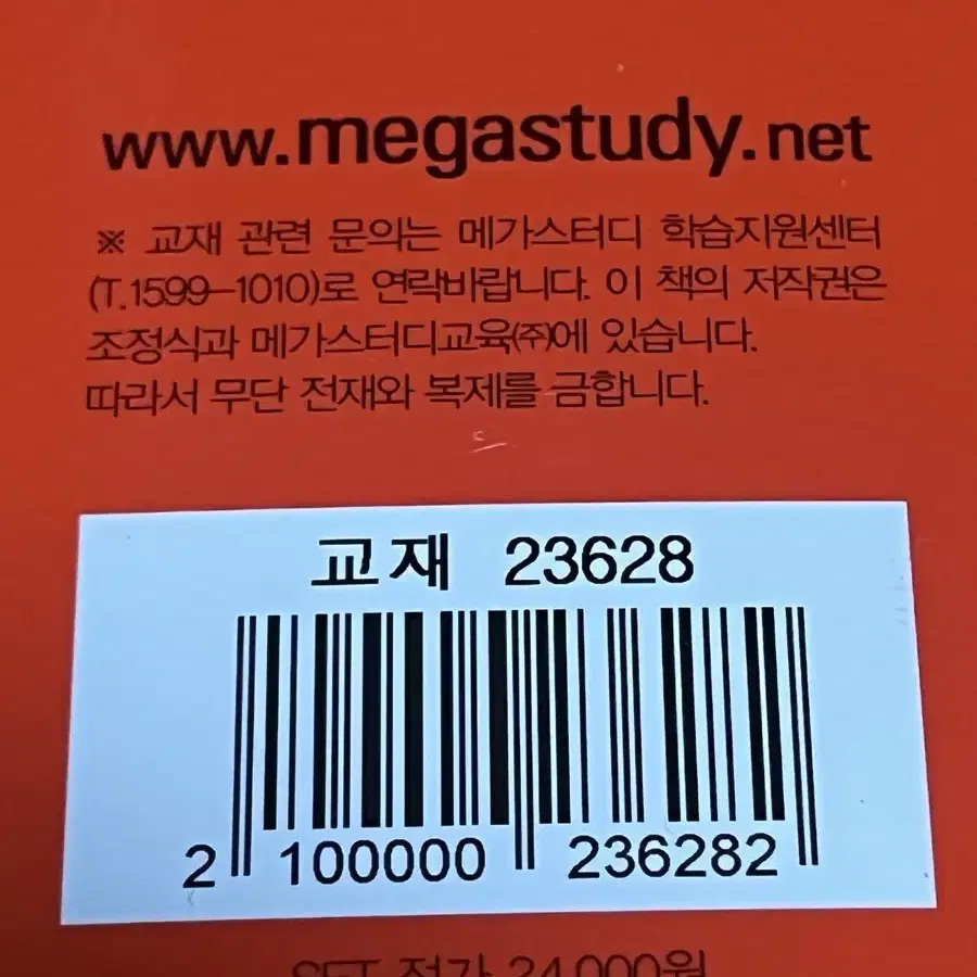 조정식 모의고사 시즌 1.5 새상품