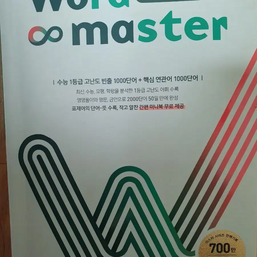 워드마스터 하이퍼 2000