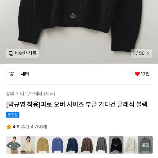 세터 가디건 ws 사이즈