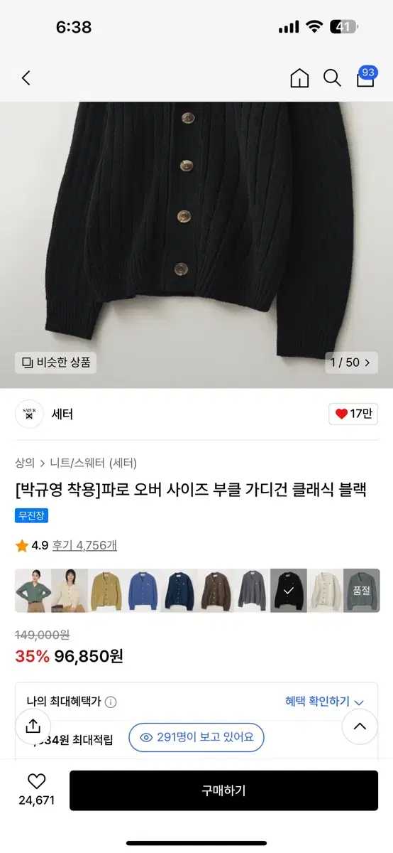 세터 가디건 ws 사이즈