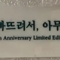 마침내, 박찬욱 감독 30주년 도서 판매(디오라마x, 샌드아트 액자o)