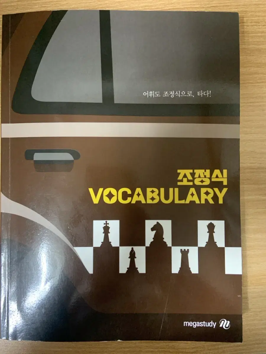 조정식 vocabulary