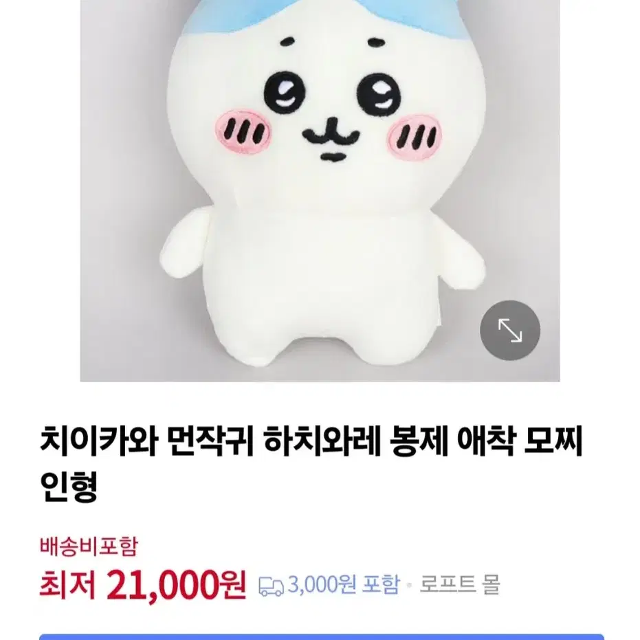 하치와레 25cm 인형 팝니다