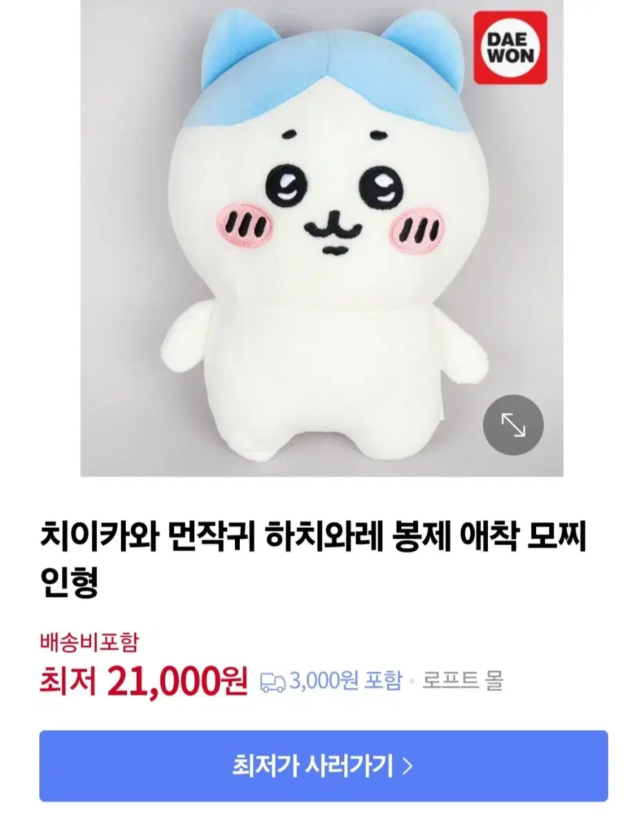 하치와레 25cm 인형 팝니다