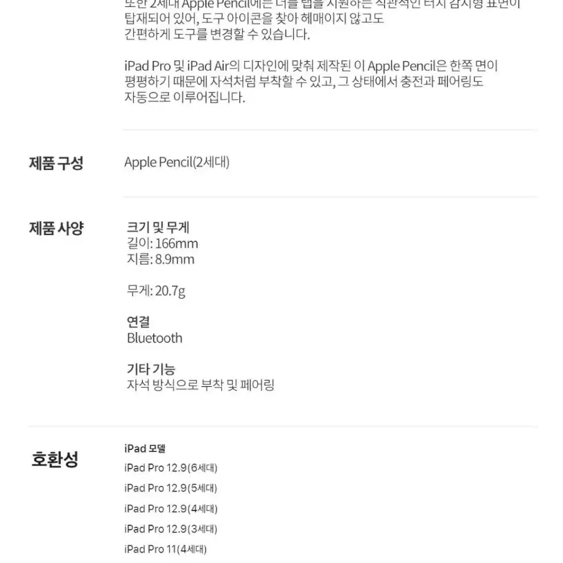 Apple 정품 애플펜슬 2세대 (새상품)