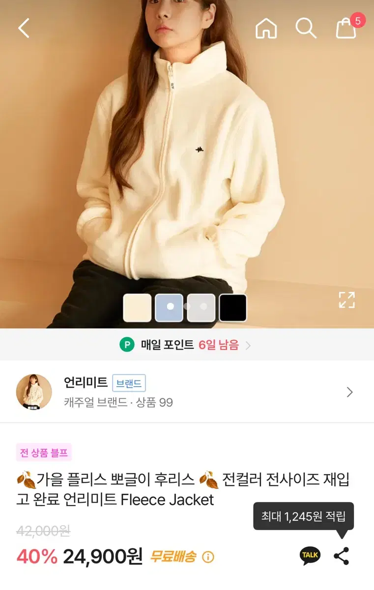 언리미트 후리스 아이보리 s