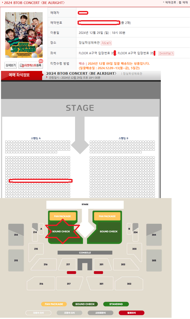 비투비 콘서트 24.12.29(일) 막콘 사운드체크 A 35n번 2연석