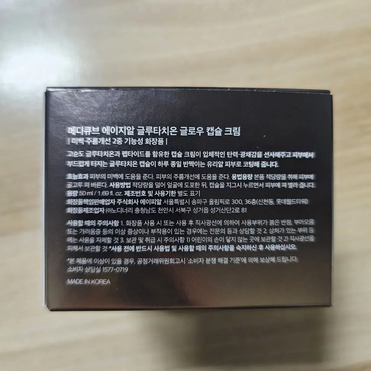 메디큐브 에이지알 글루타치온 글로우 캡슐 크림 50ml