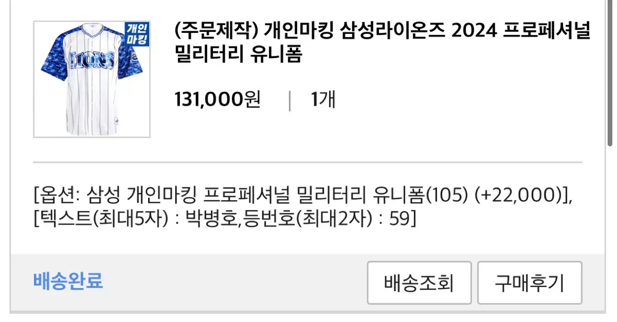 삼성라이온즈 밀리터리유니폼 미개봉 105 박병호마킹 판매합니다