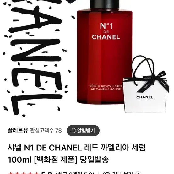 샤넬 N1 DE CHANEl 레드 까멜리아 세럼 100ml