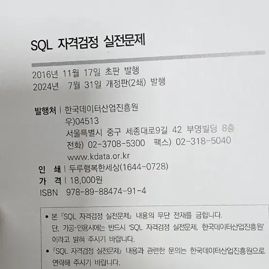 2024 sql 노랭이 자격검정 실전문제 새 책 판매합니다