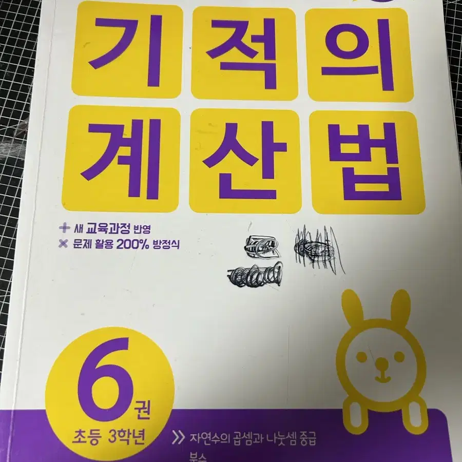 초3 초5 문제집 팝니다