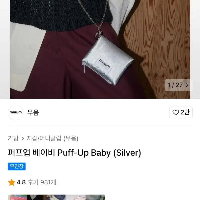 무음 퍼프업 베이비 포켓백 지갑