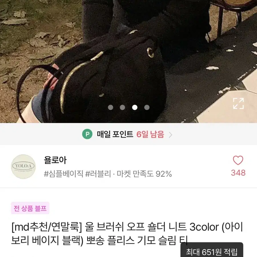 에이블리 겨울 울 검정 오프숄더