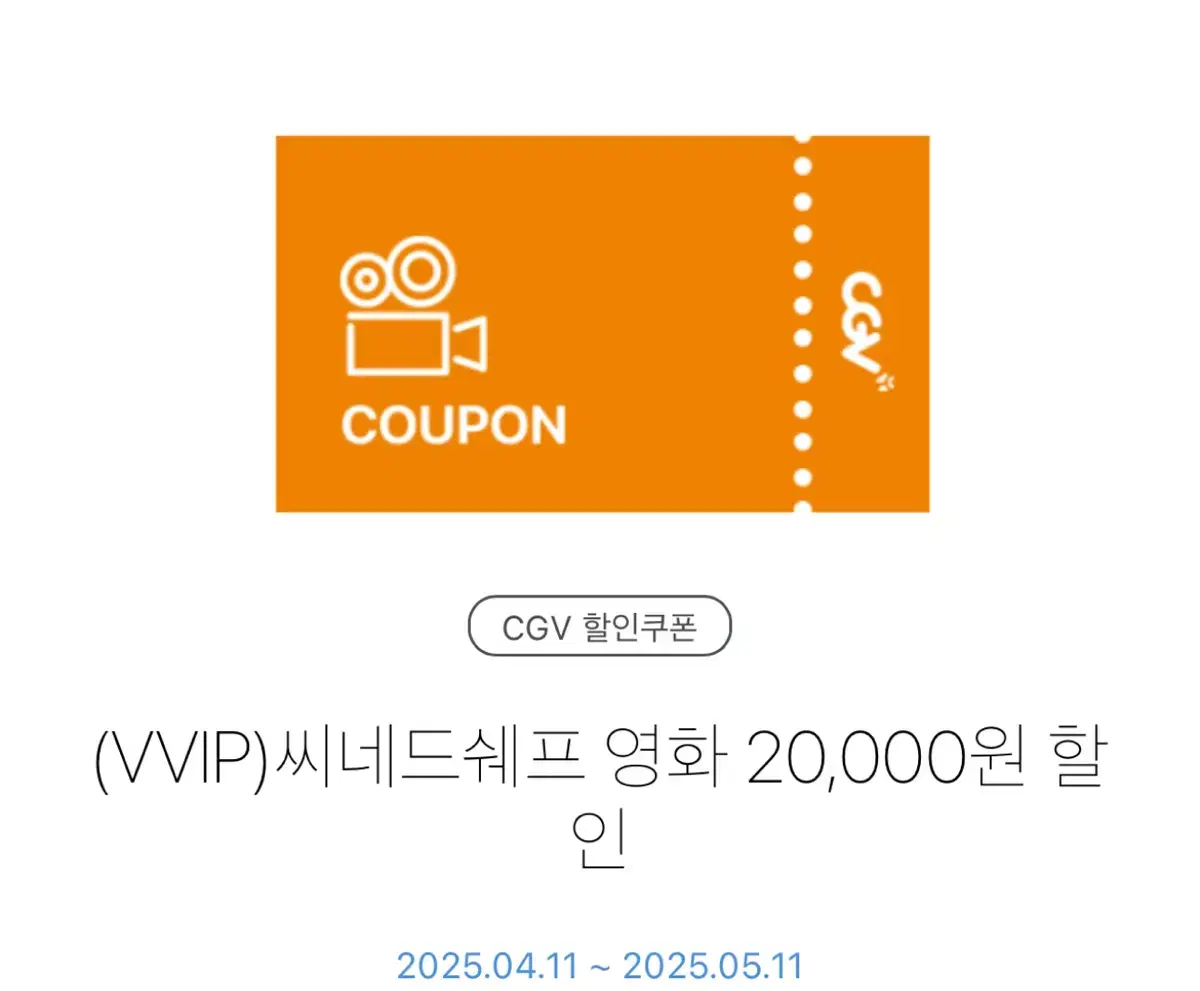 Cgv 씨네드쉐프 영화 15,000 할인권 4장 있어요