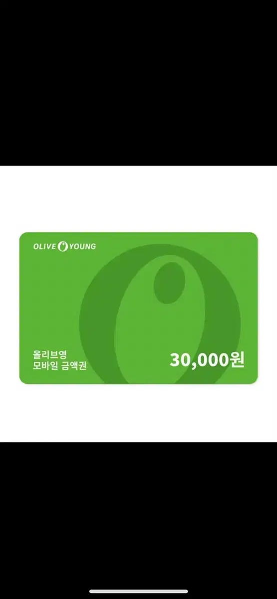 올리브영 기프티콘 3만원