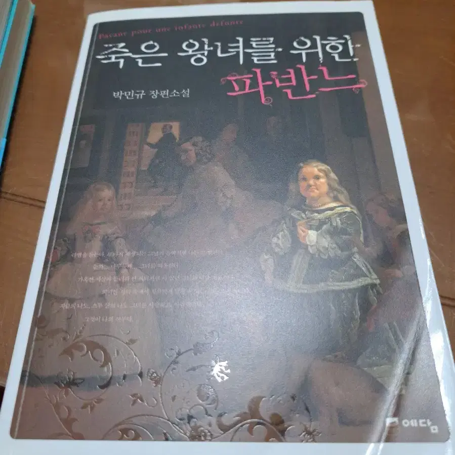 죽은 왕녀를 위한 파반느