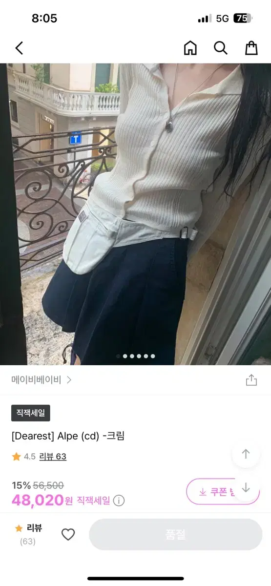 메이비베이비 디어리스트 가디건