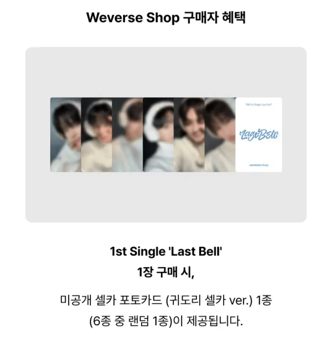 [Weverse Comeback Live]TWS TWS Lastbell General album Buncheol