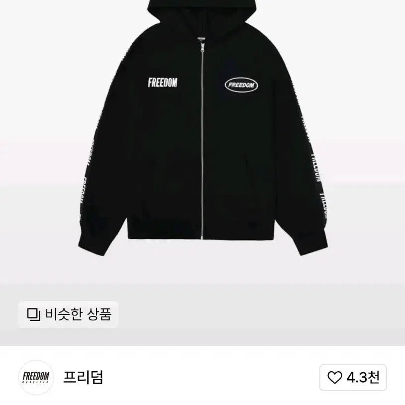 프리덤 후드 집업 3xl 팝니다