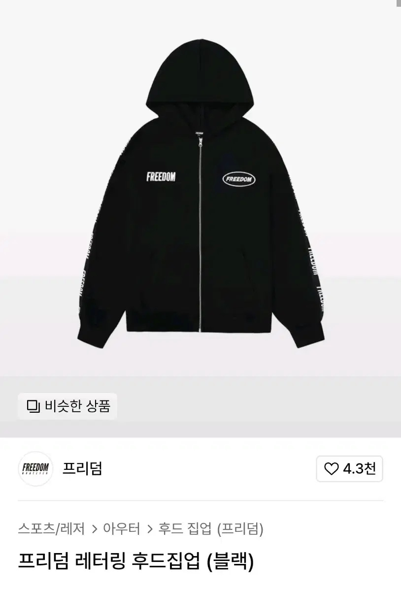 프리덤 후드 집업 3xl 팝니다