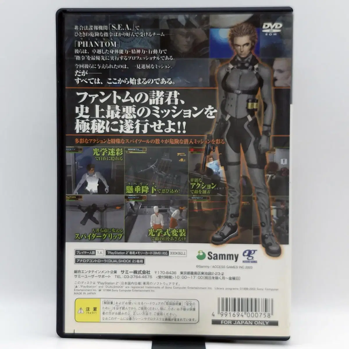 PS2 스파이 픽션 일본판(SN20705)