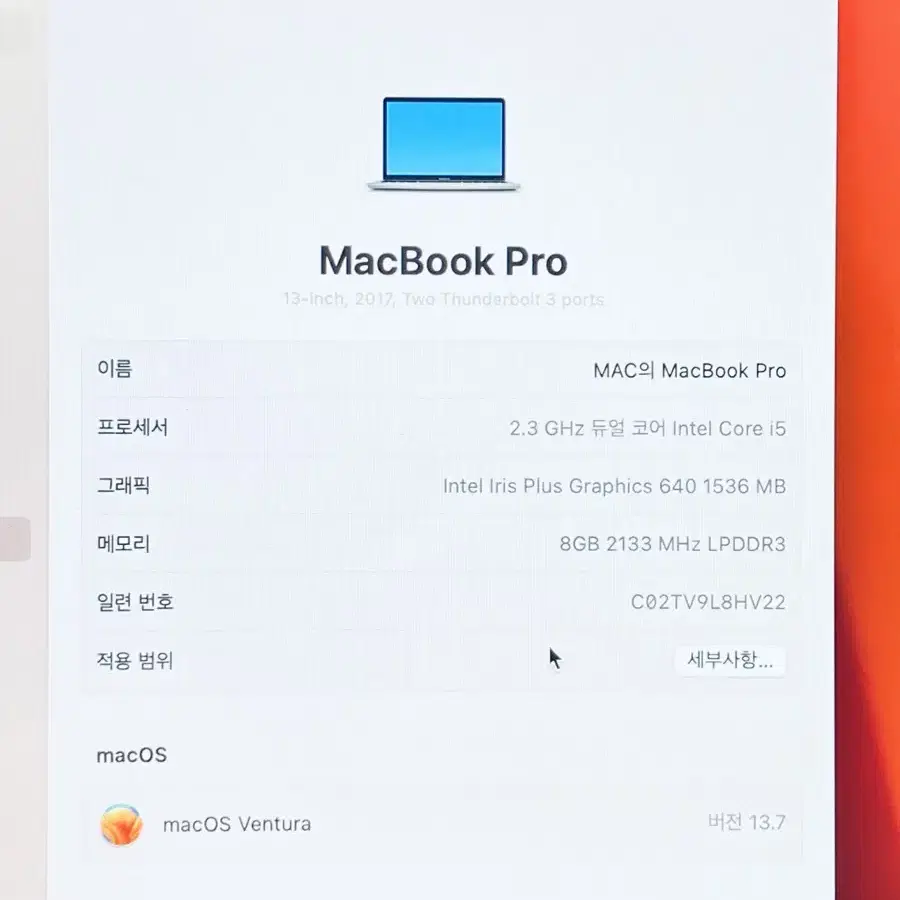 맥북프로(A1708. 논터치바. 13인치. 2017년)