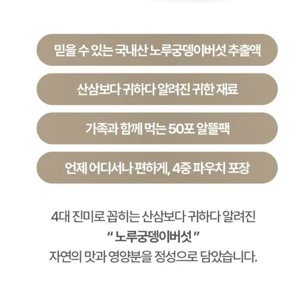 뇌기능향상 기억력 수험생 어르신 노루궁뎅이버섯즙 50포