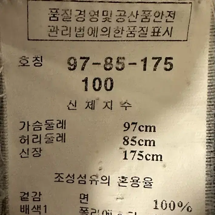 청자켓 콤비 자켓 킨록 / 성인 남성 실사이즈 97