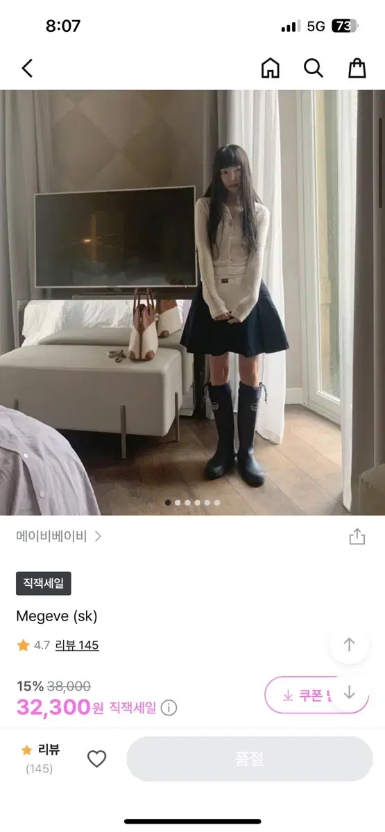 메이비베이비 스커트