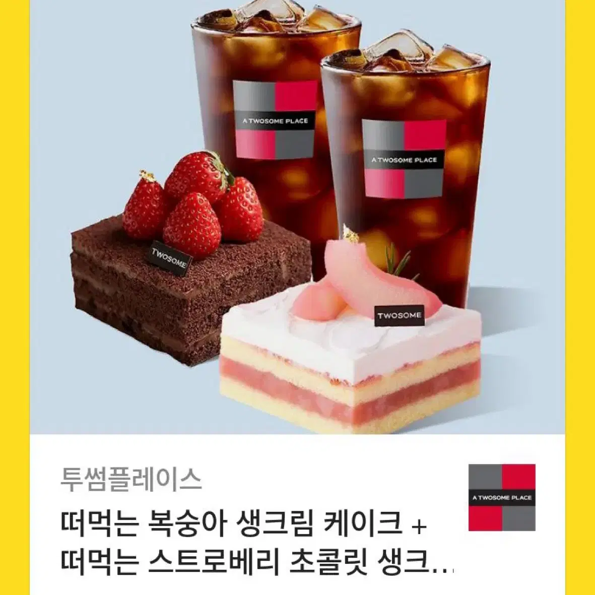 투썸플레이스 22,400원 기프티콘