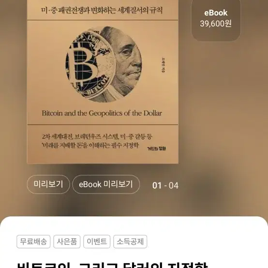 비트코인 그리고 달러 지정학